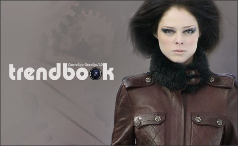 Trendbook сайта fashion-fashion.ru (сентябрь-октябрь 2010)